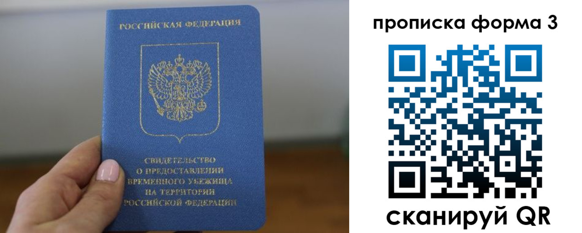 прописка от собственника в Белогорске