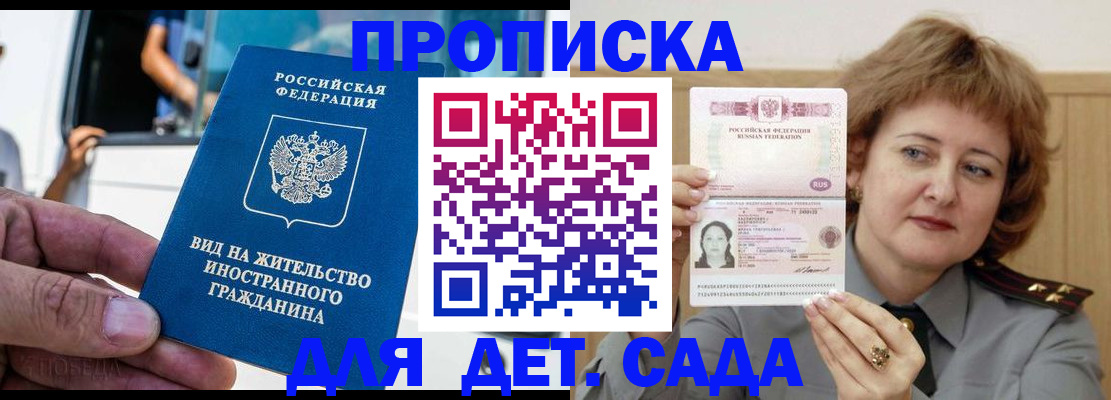 временная регистрация для всех в Белогорске