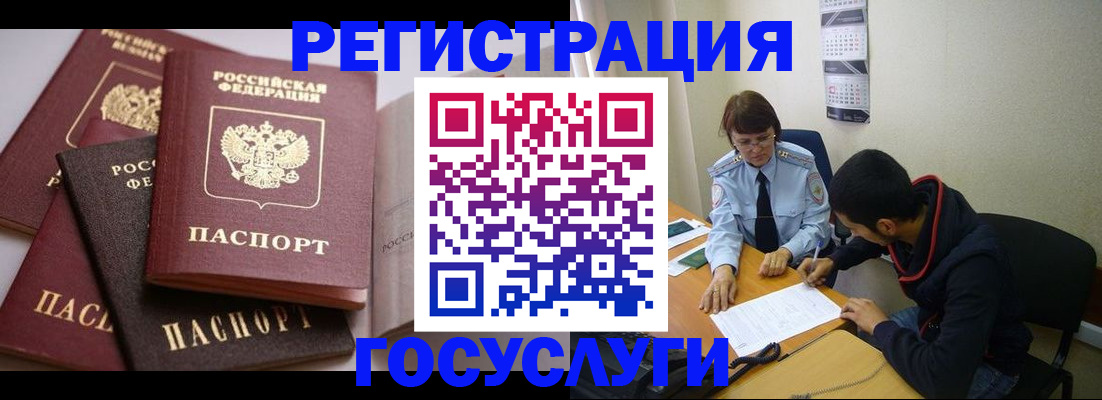 временная регистрация в Белогорске