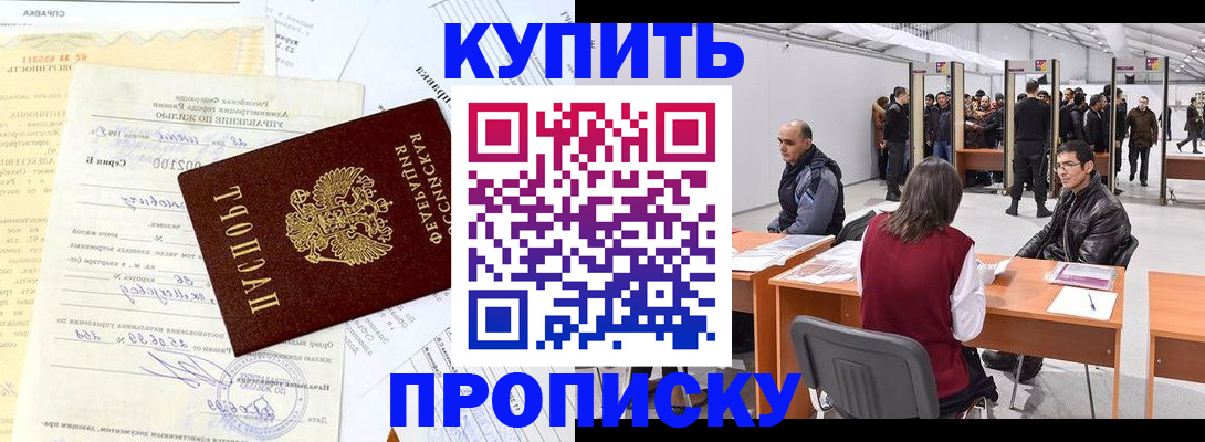 прописка ребенка в Белогорске